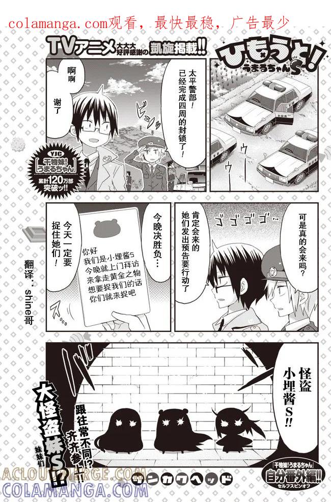 《干物妹小埋》平行世界奇迹跳跃出张版07 第1页
