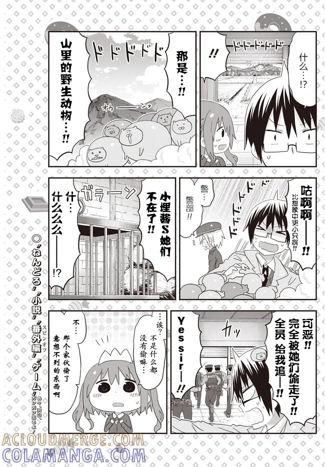 《干物妹小埋》平行世界奇迹跳跃出张版07 第5页