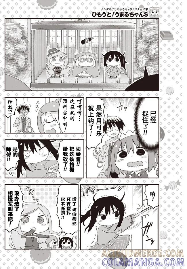 《干物妹小埋》平行世界奇迹跳跃出张版07 第4页