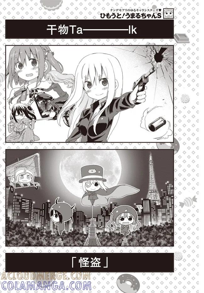 《干物妹小埋》平行世界奇迹跳跃出张版07 第2页