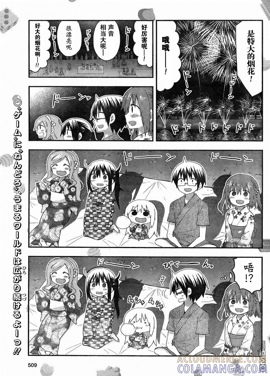 《干物妹小埋》出张篇 第10页