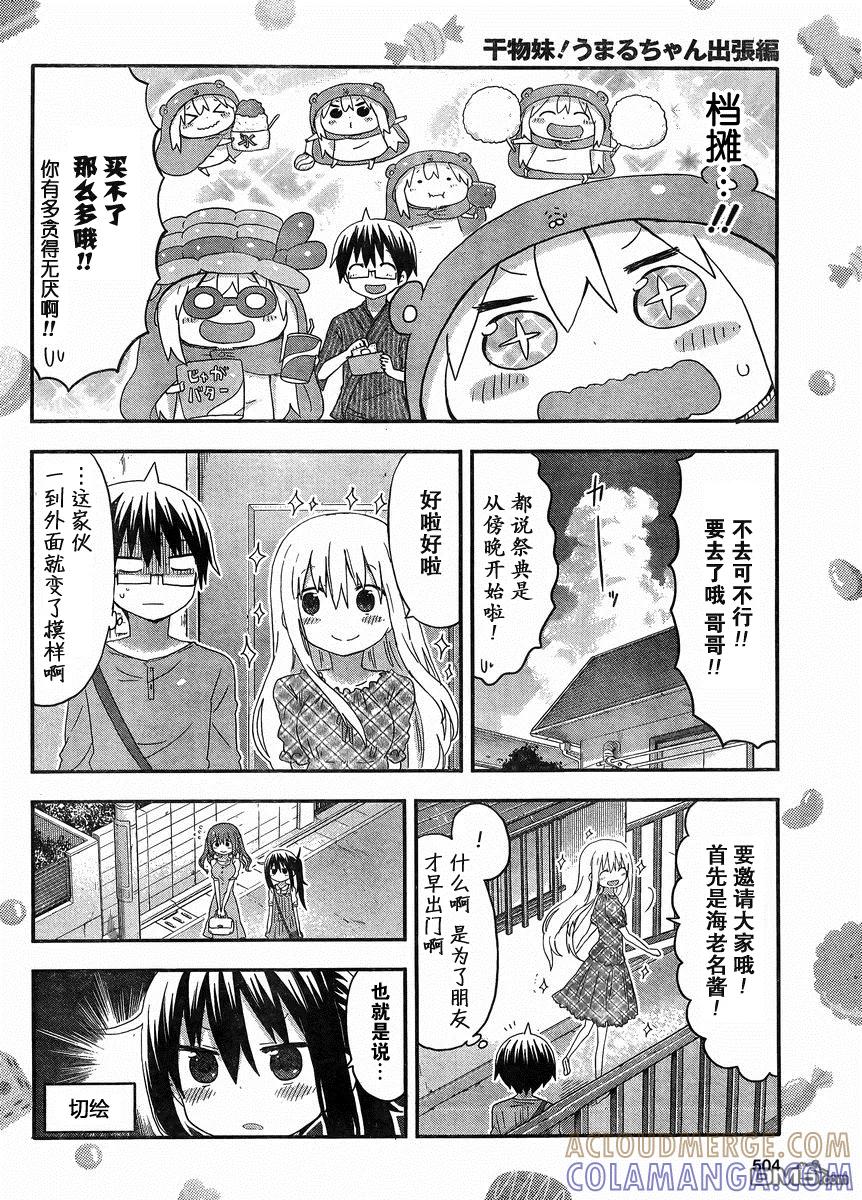 《干物妹小埋》出张篇 第5页