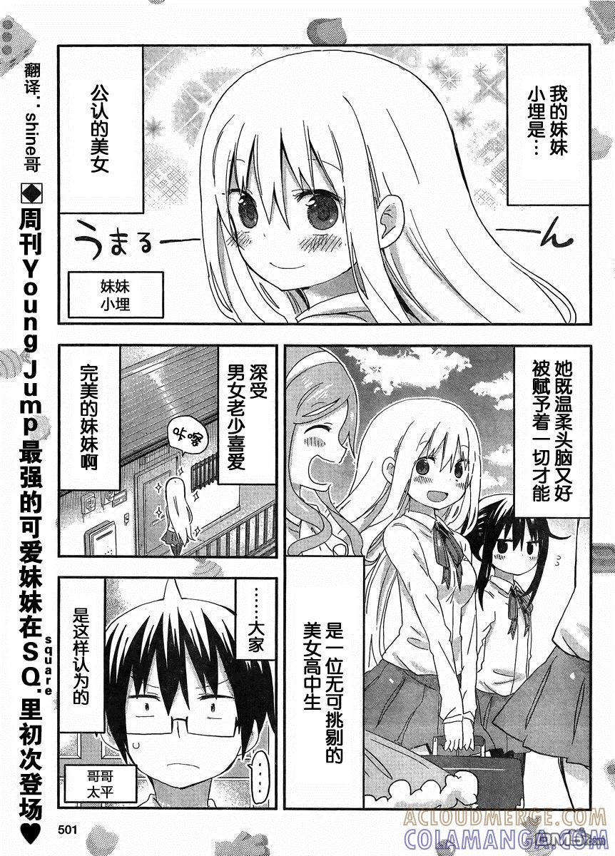 《干物妹小埋》出张篇 第2页