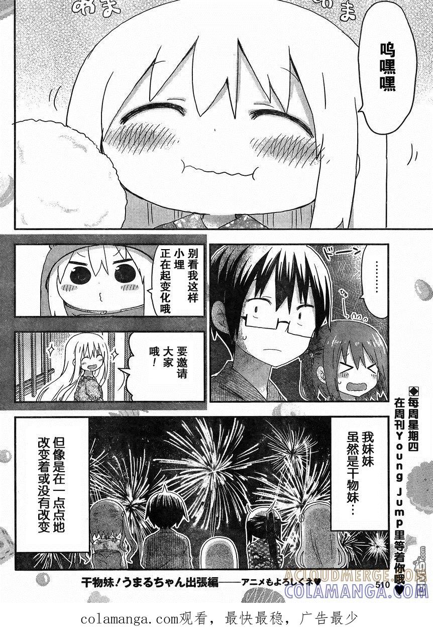 《干物妹小埋》出张篇 第11页