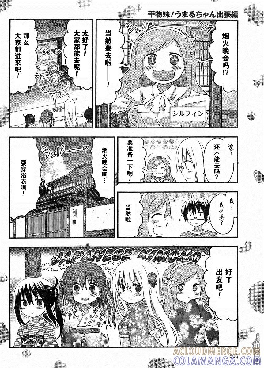 《干物妹小埋》出张篇 第7页