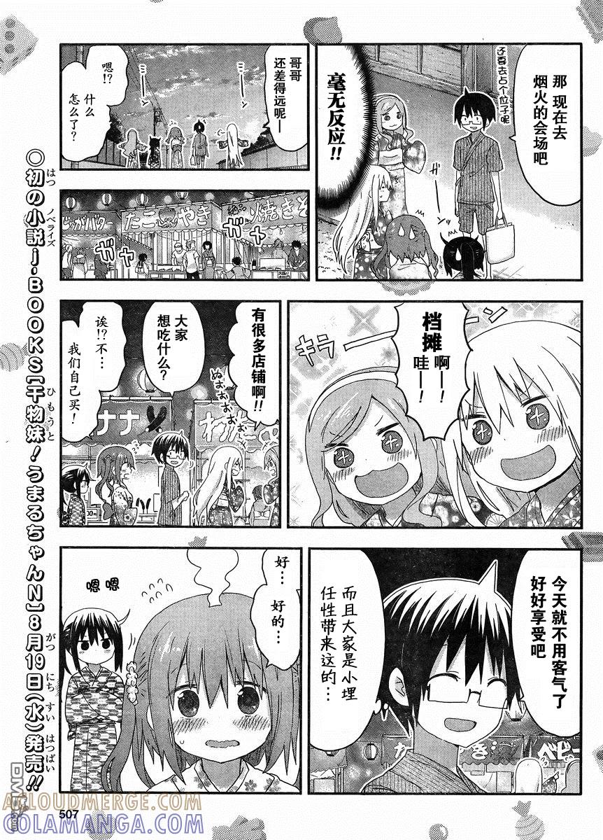 《干物妹小埋》出张篇 第8页