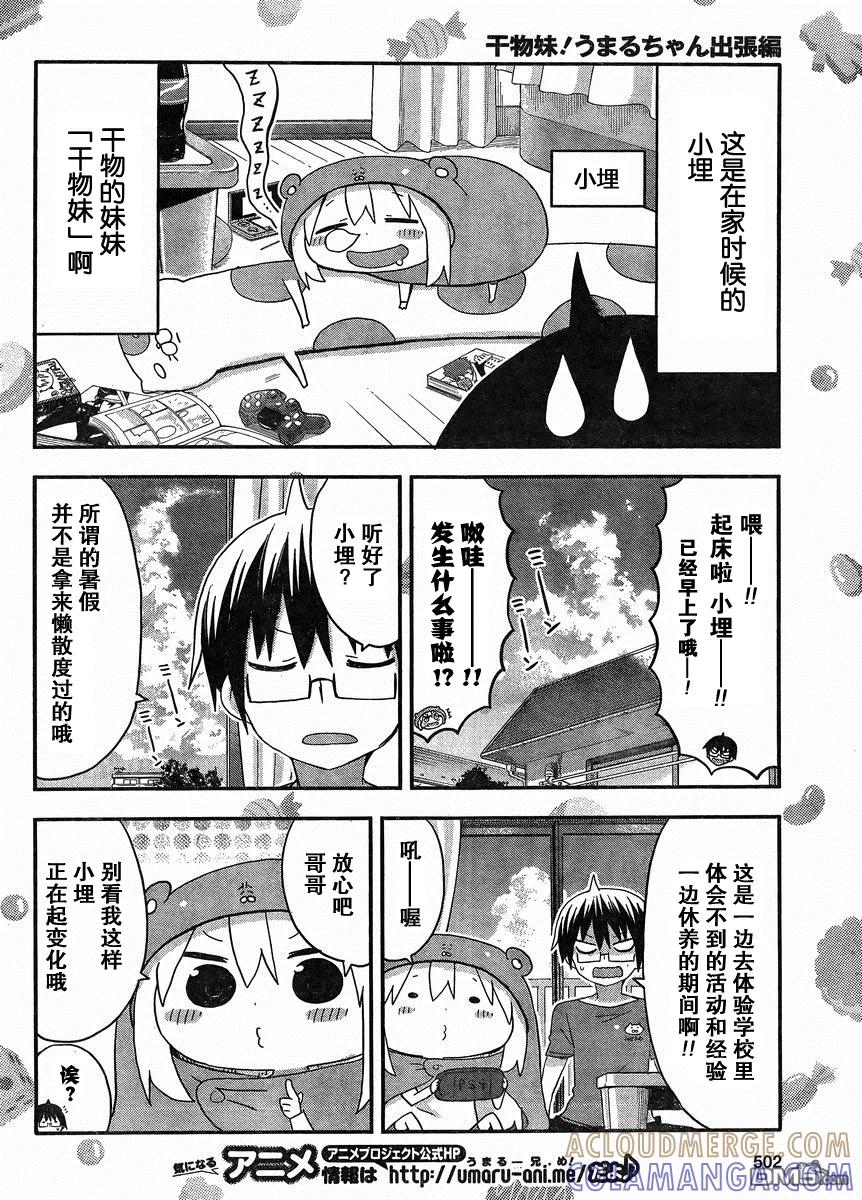 《干物妹小埋》出张篇 第3页