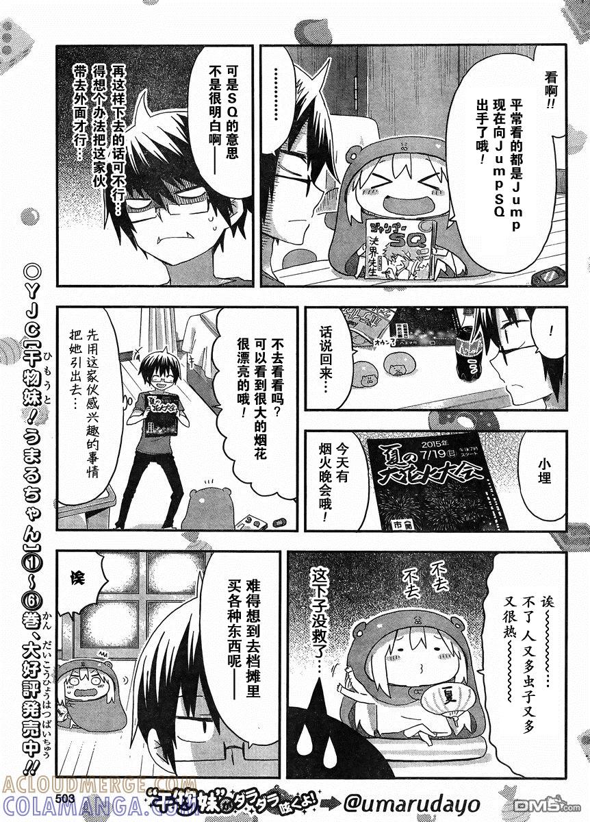 《干物妹小埋》出张篇 第4页
