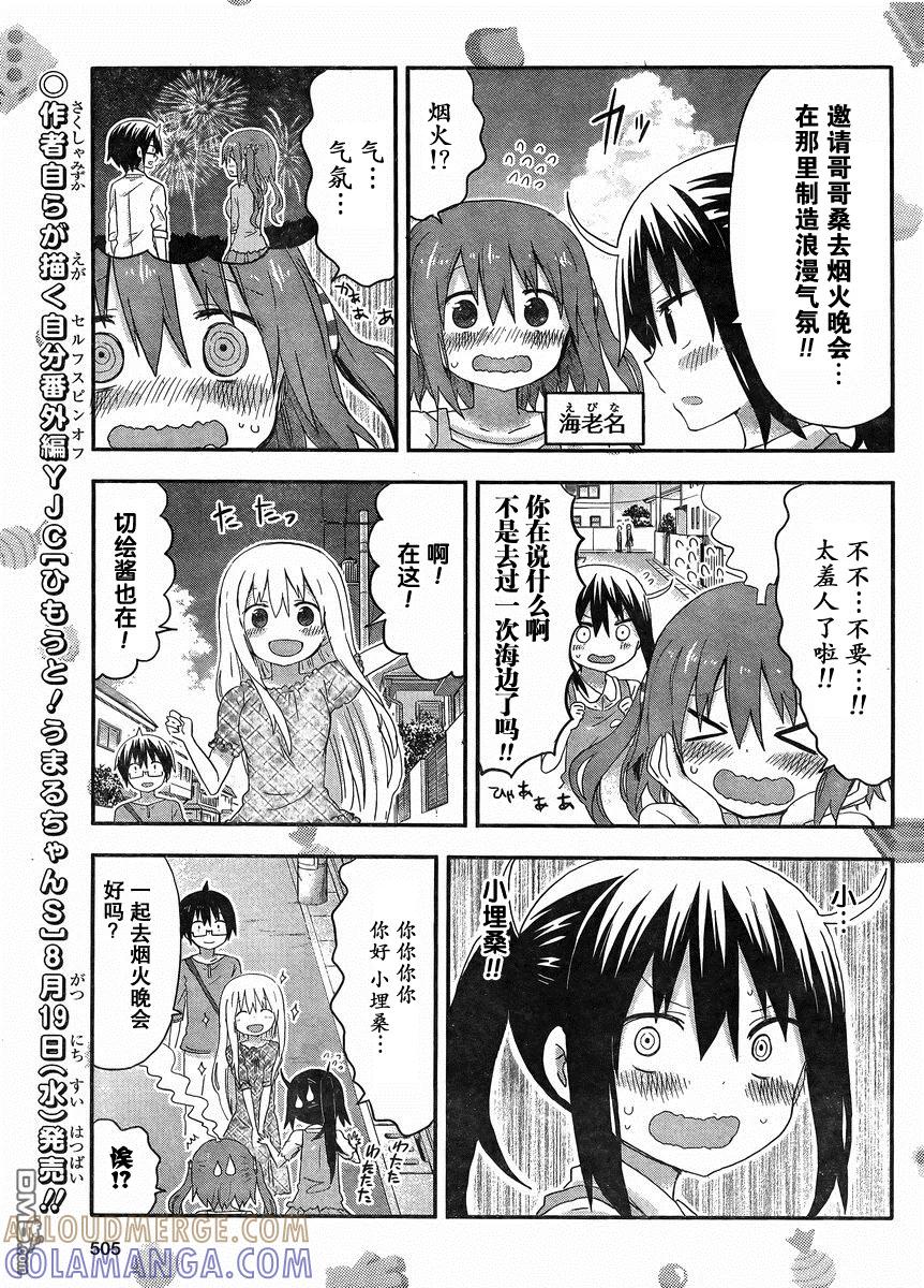 《干物妹小埋》出张篇 第6页