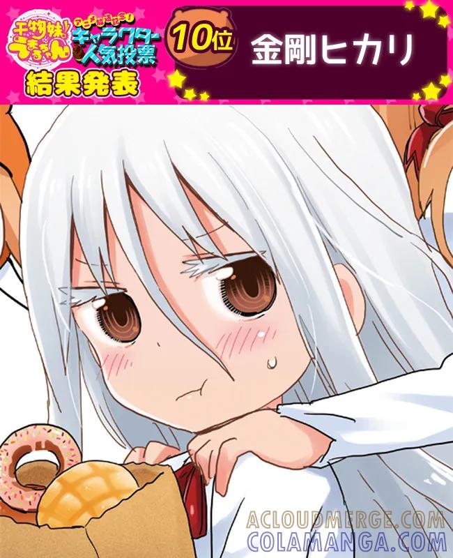 《干物妹小埋》角色人气投票 第2页
