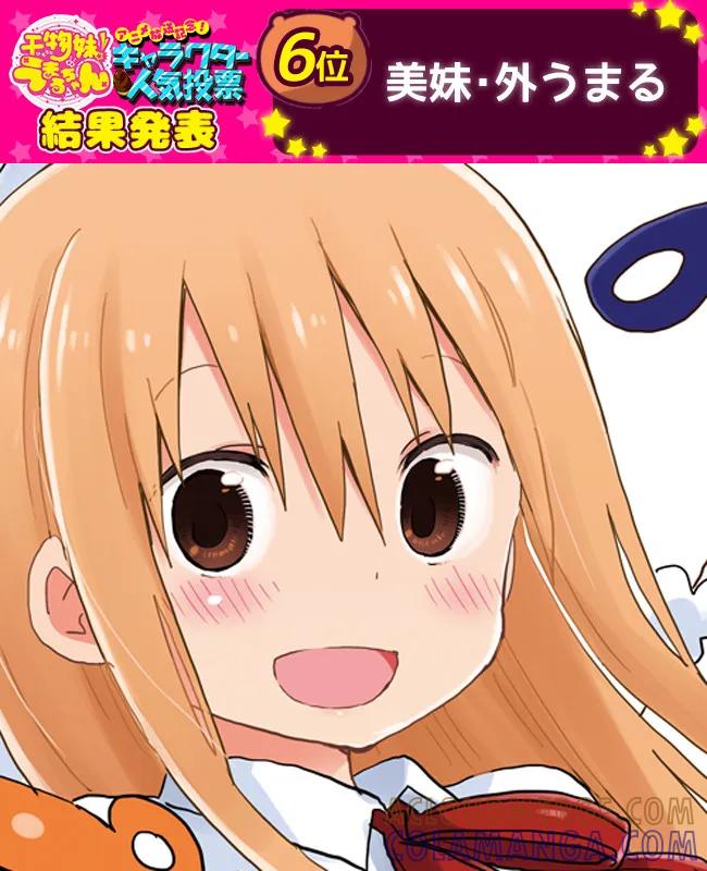 《干物妹小埋》角色人气投票 第6页