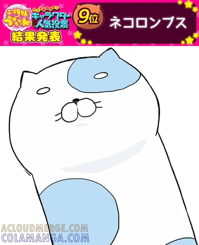 《干物妹小埋》角色人气投票 第3页