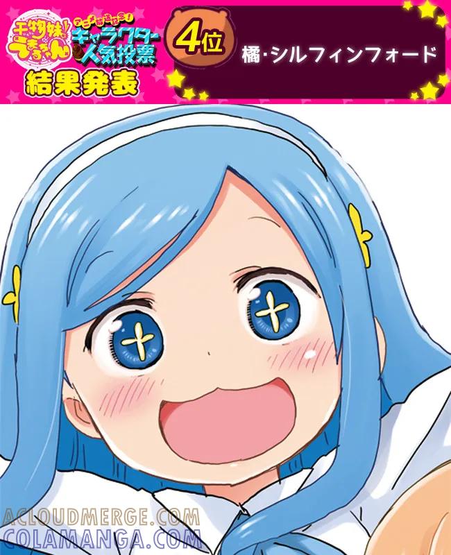 《干物妹小埋》角色人气投票 第8页