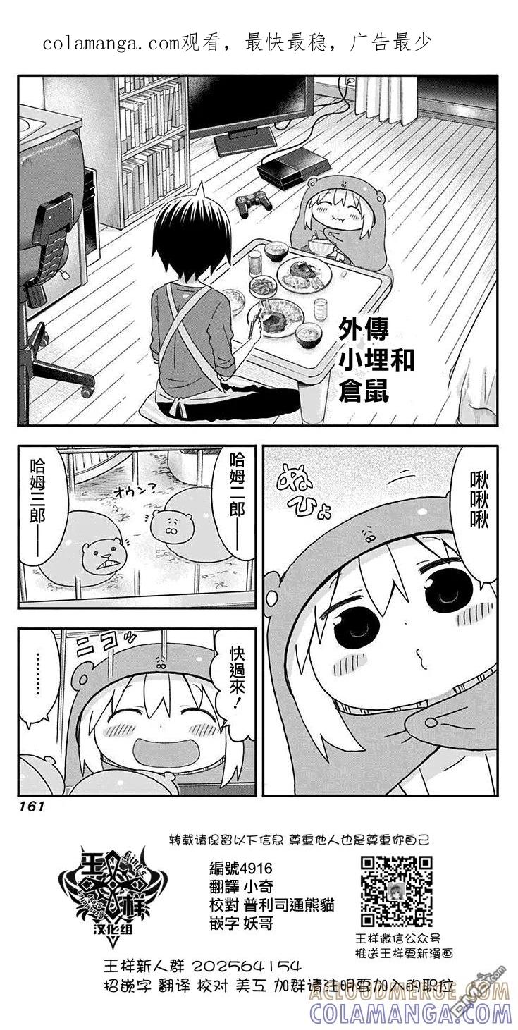 《干物妹小埋》单行本番外 第1页