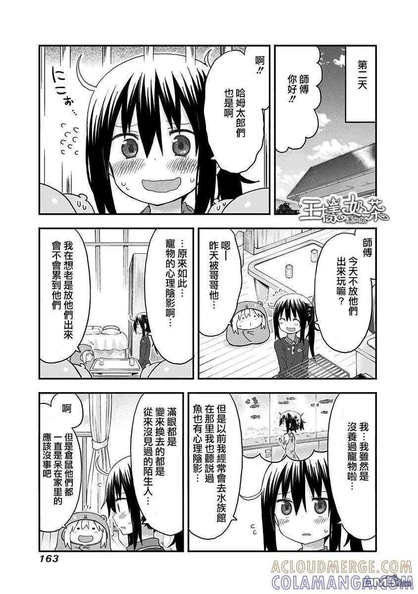 《干物妹小埋》单行本番外 第3页