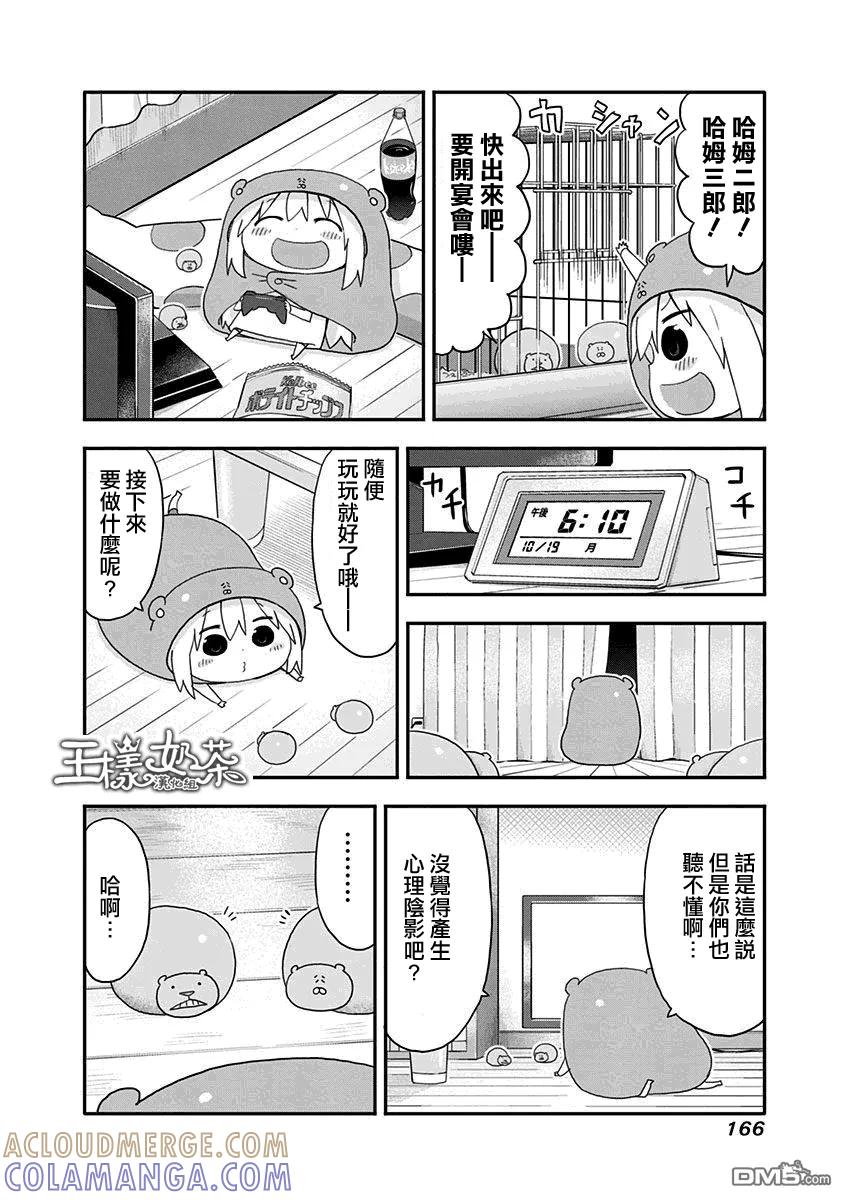 《干物妹小埋》单行本番外 第6页