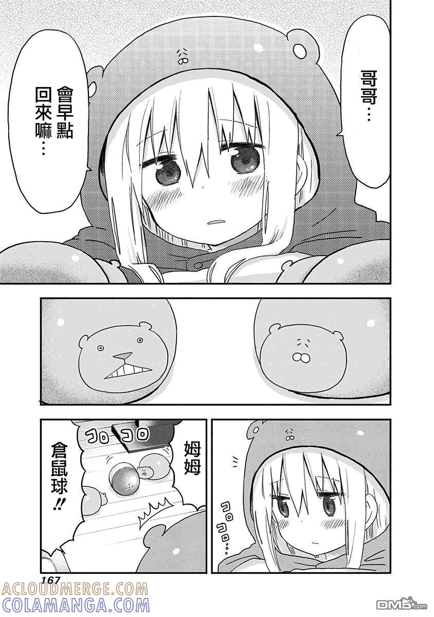 《干物妹小埋》单行本番外 第7页