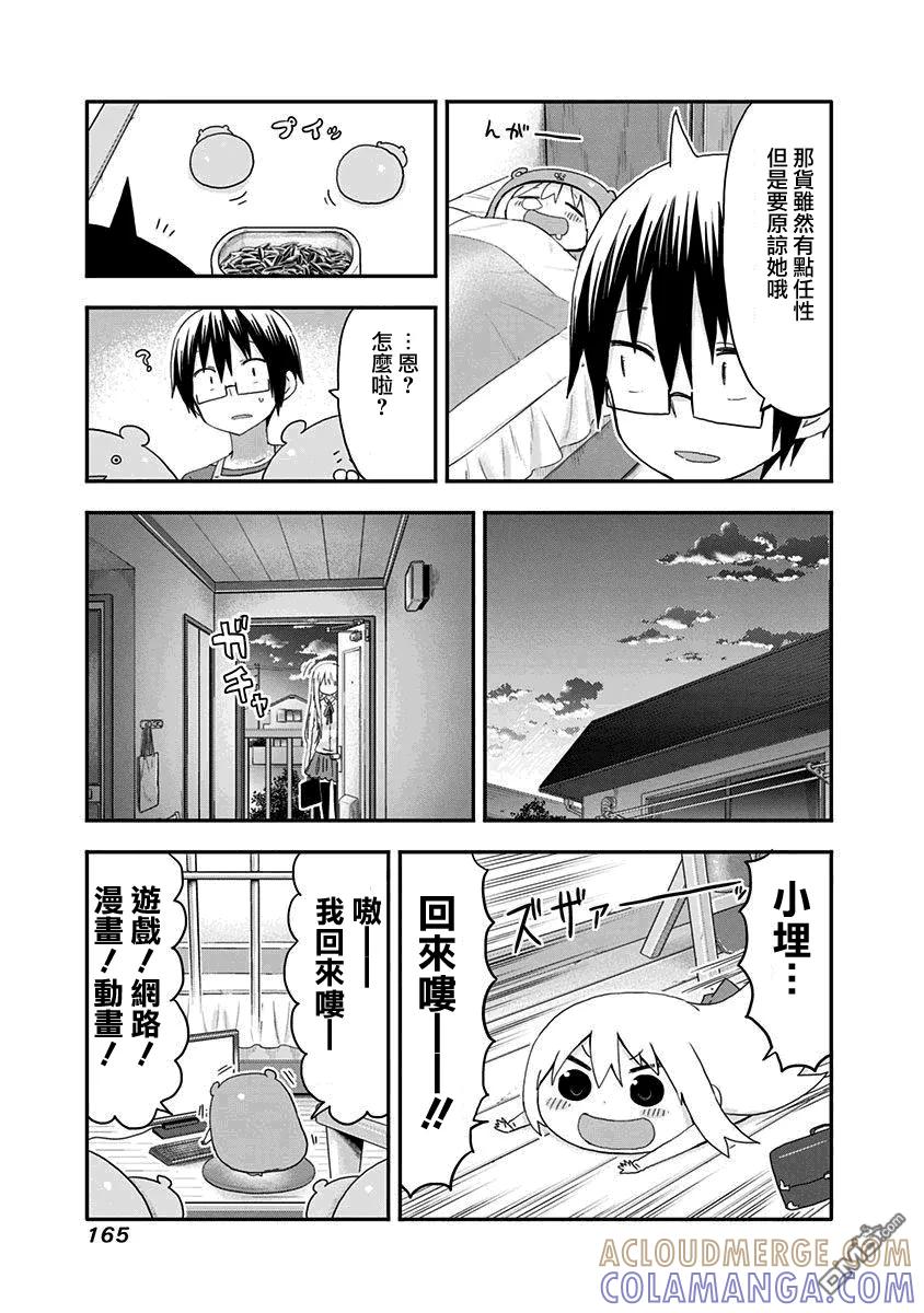 《干物妹小埋》单行本番外 第5页