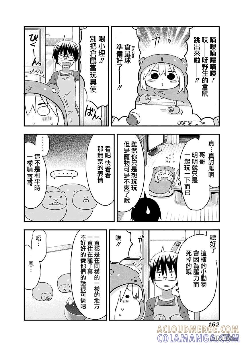 《干物妹小埋》单行本番外 第2页