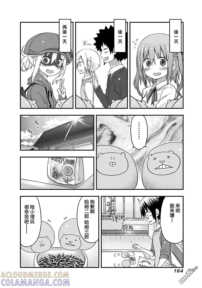 《干物妹小埋》单行本番外 第4页