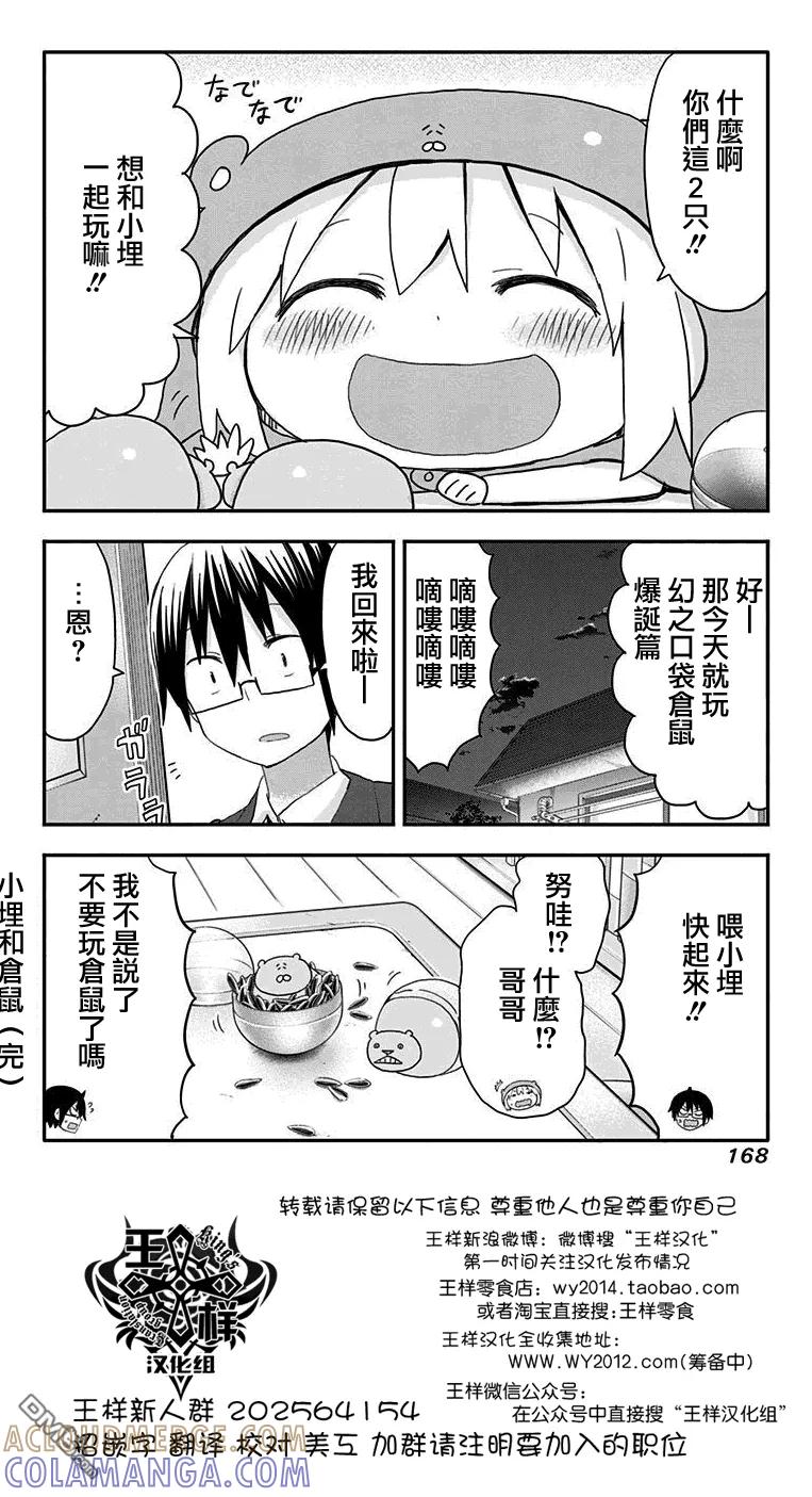 《干物妹小埋》单行本番外 第8页