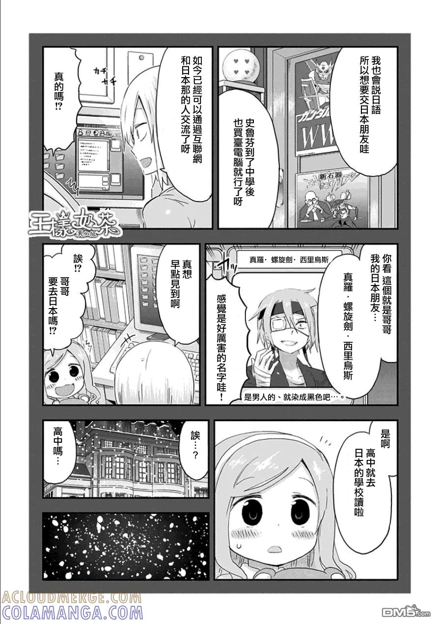 《干物妹小埋》单行本番外02 第3页
