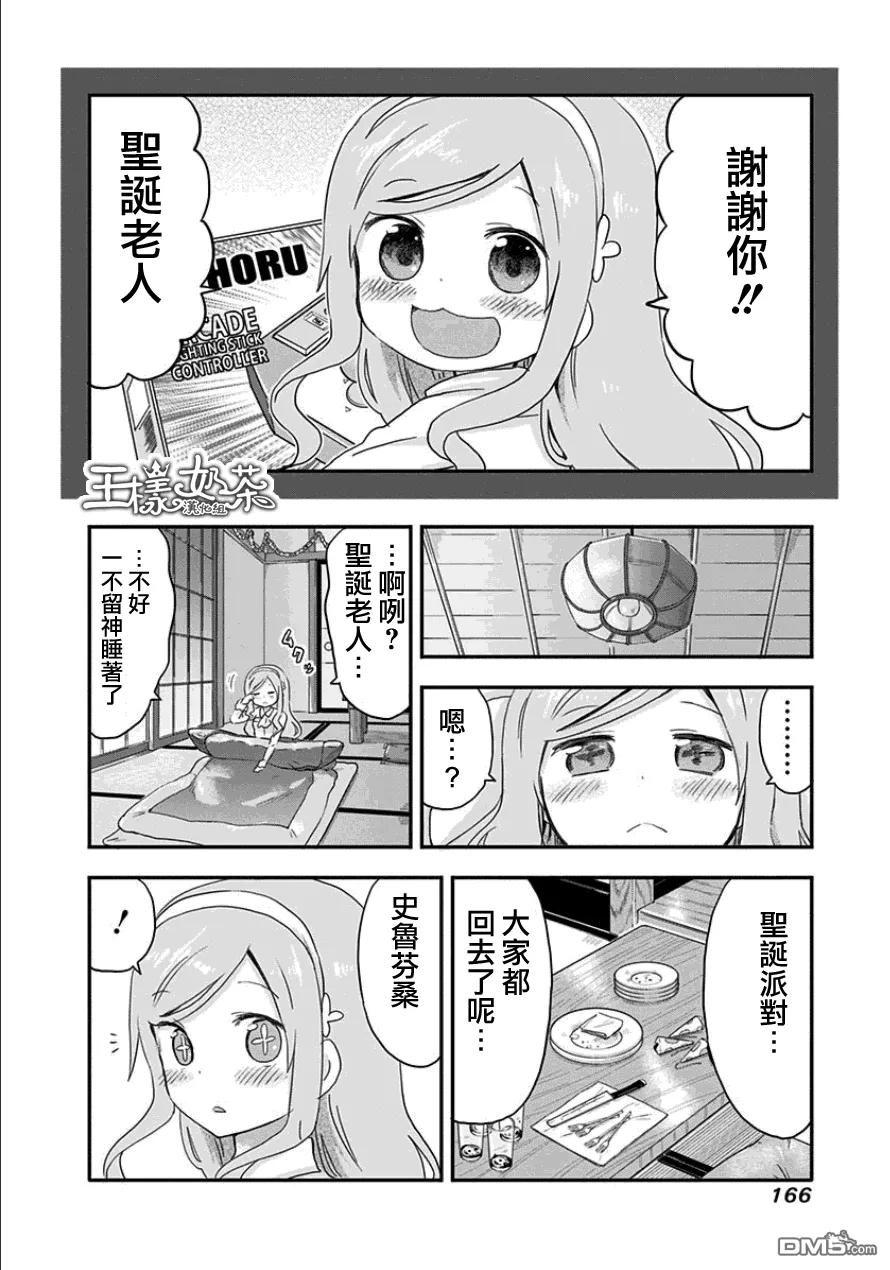 《干物妹小埋》单行本番外02 第6页