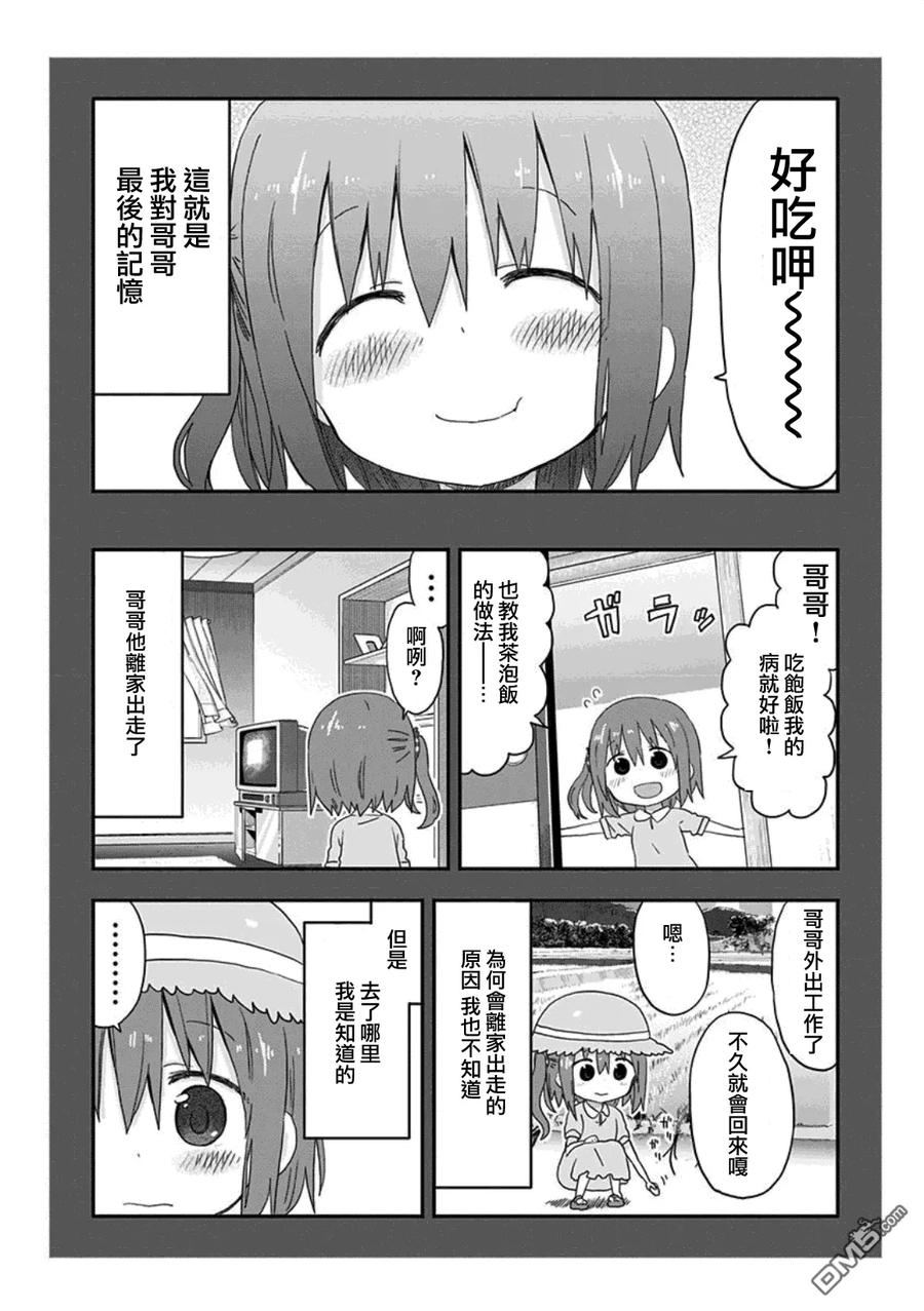 《干物妹小埋》单行本番外02 第12页