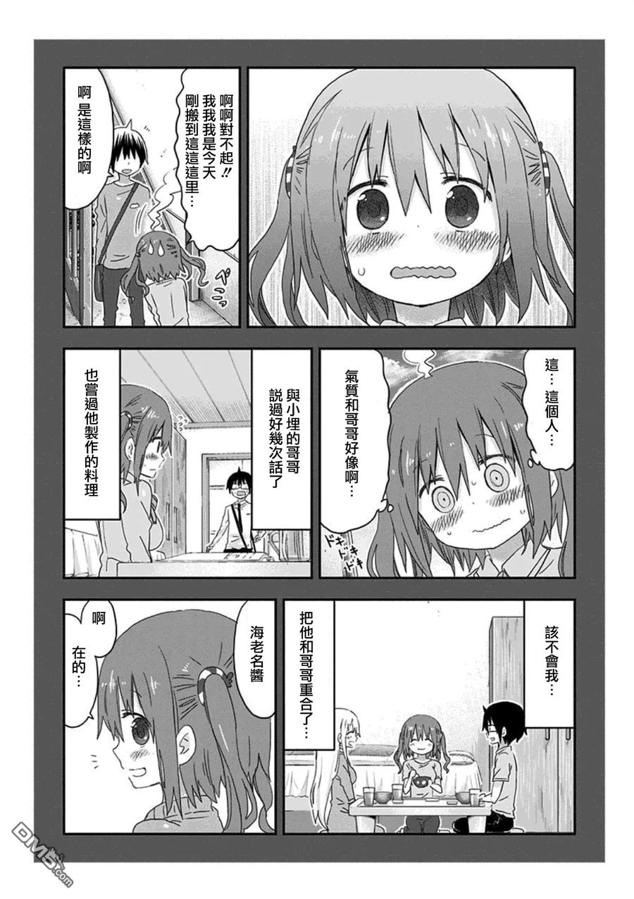 《干物妹小埋》单行本番外02 第14页