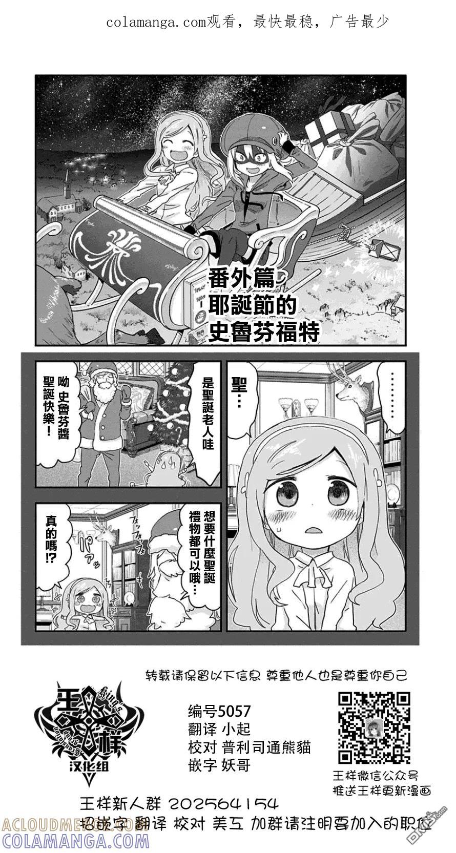 《干物妹小埋》单行本番外02 第1页