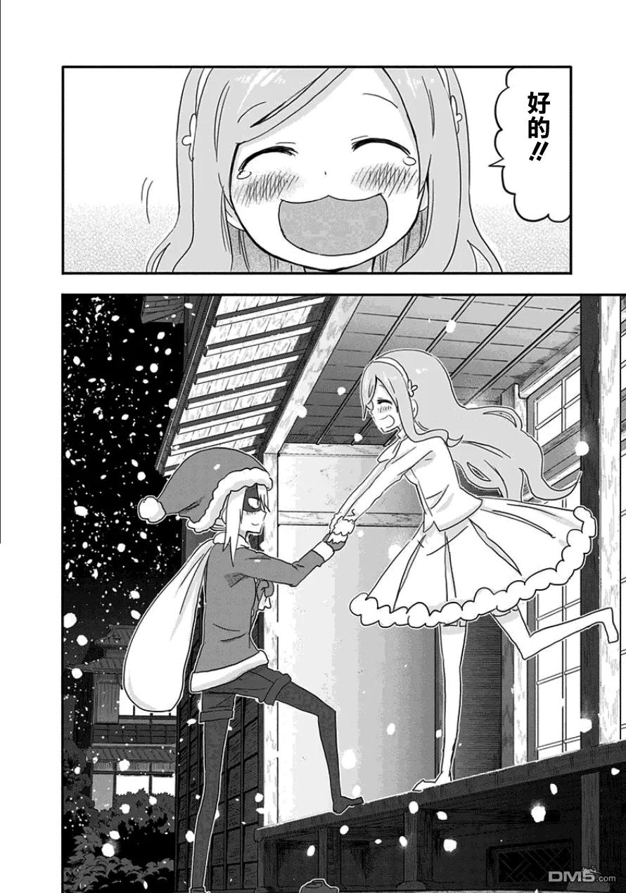 《干物妹小埋》单行本番外02 第8页