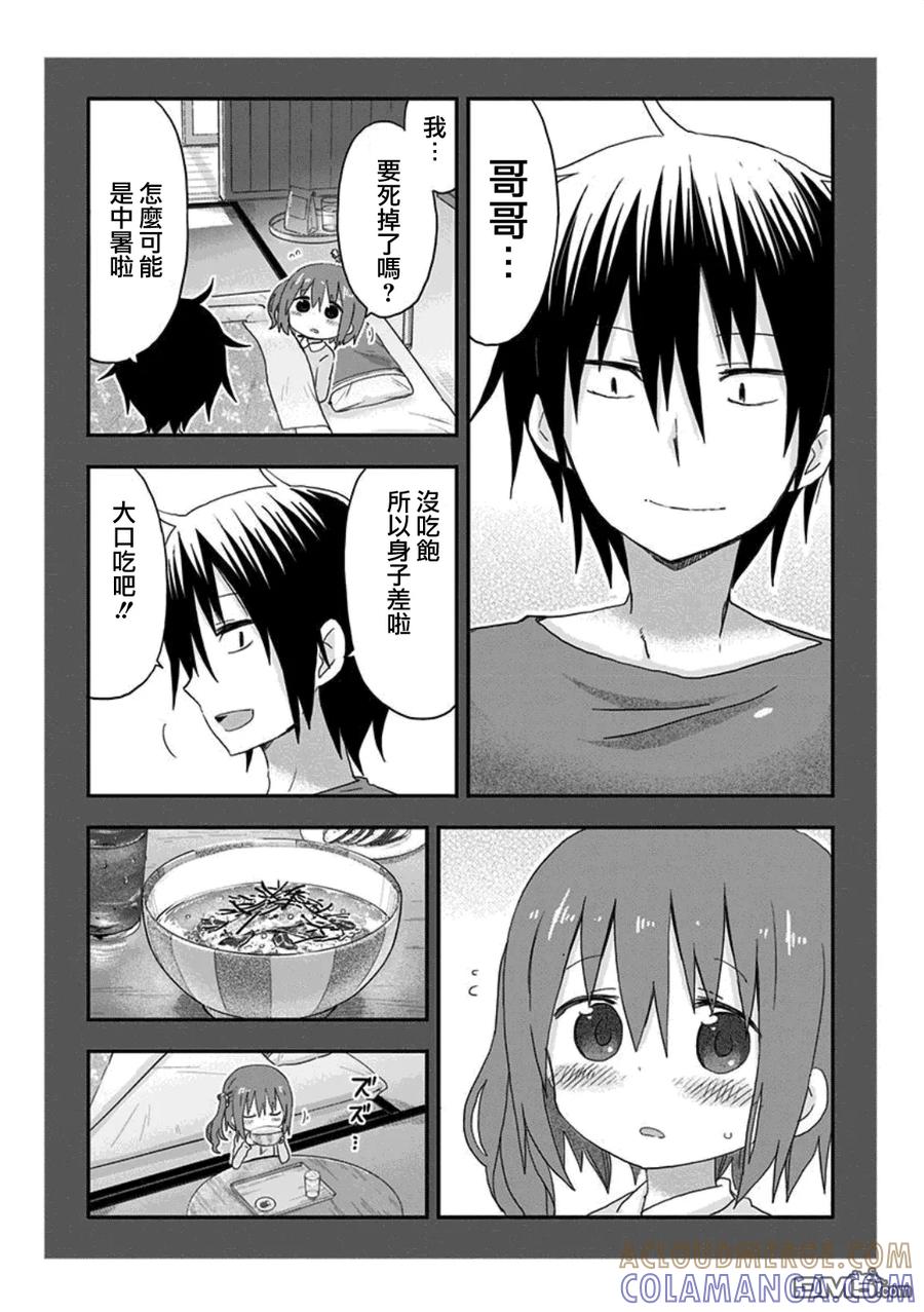 《干物妹小埋》单行本番外02 第11页