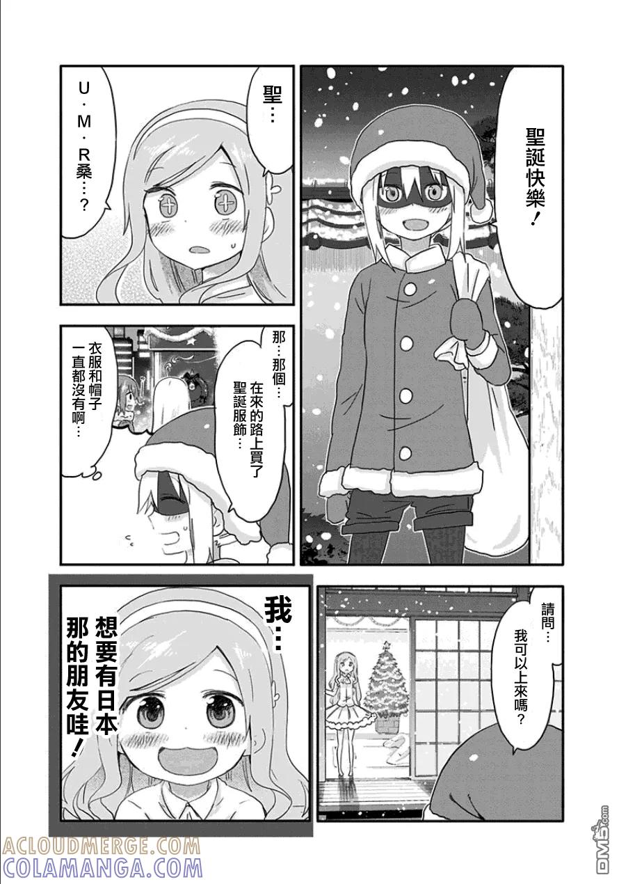 《干物妹小埋》单行本番外02 第7页