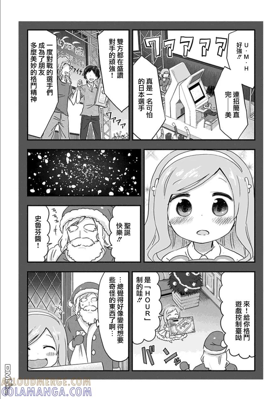 《干物妹小埋》单行本番外02 第5页