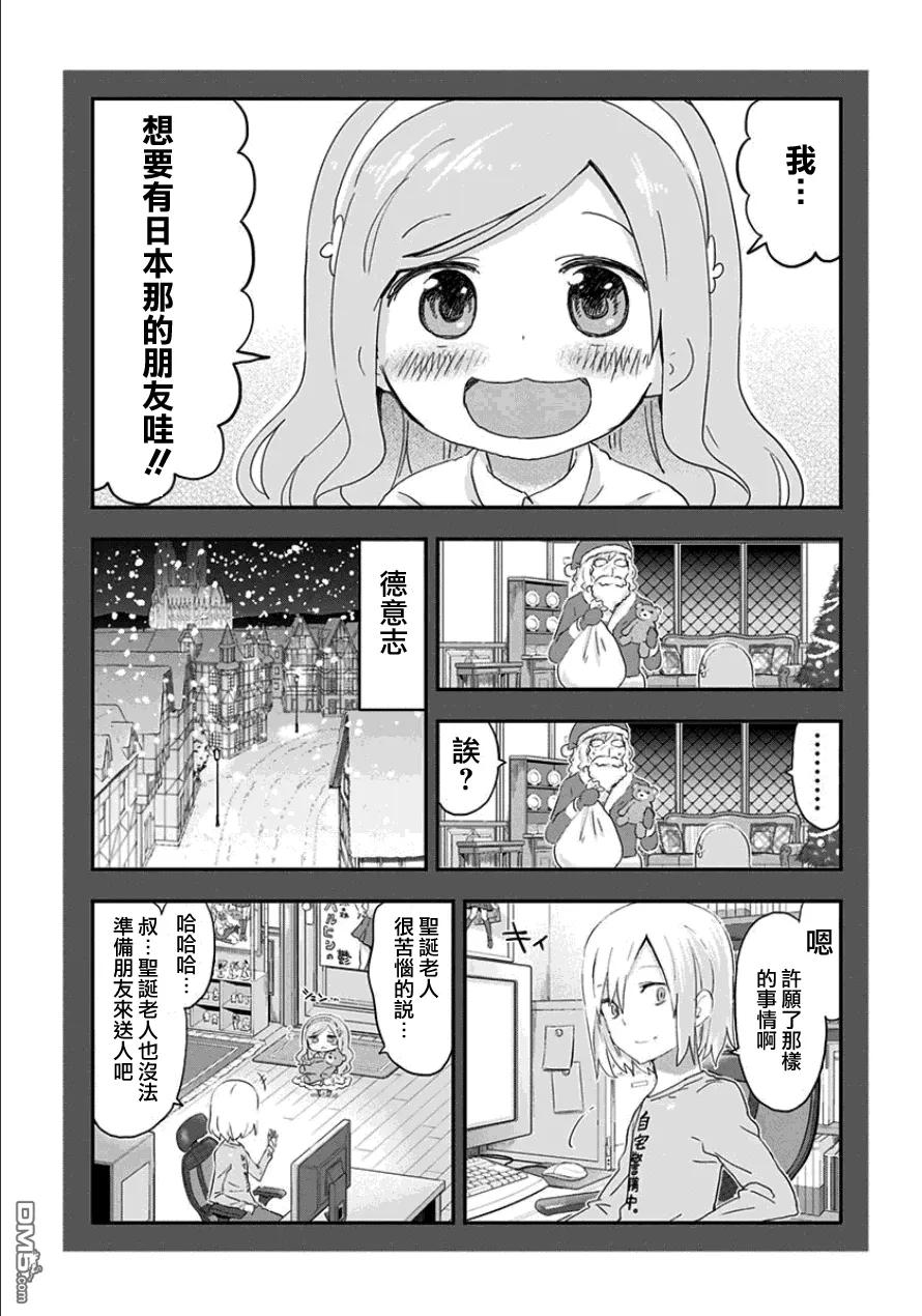 《干物妹小埋》单行本番外02 第2页