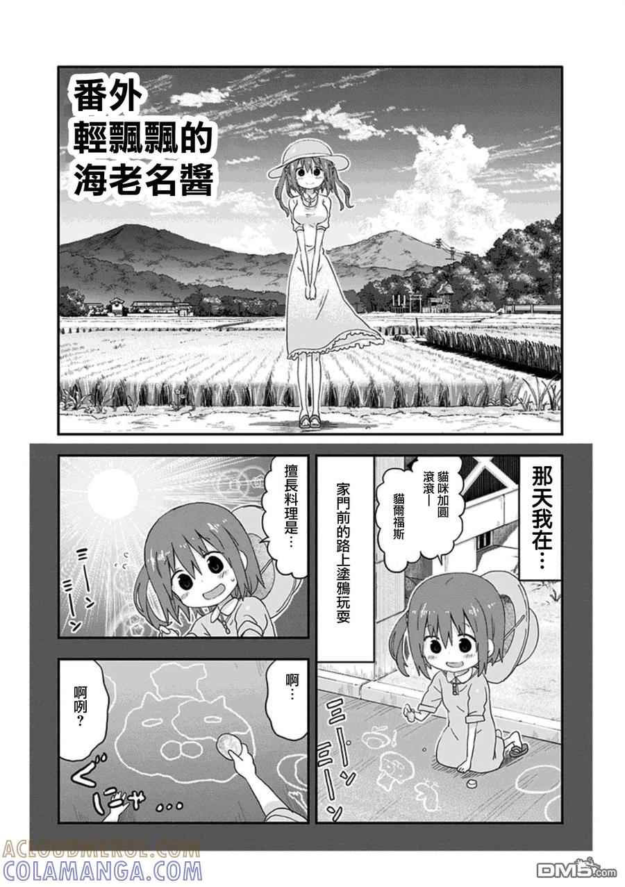 《干物妹小埋》单行本番外02 第9页