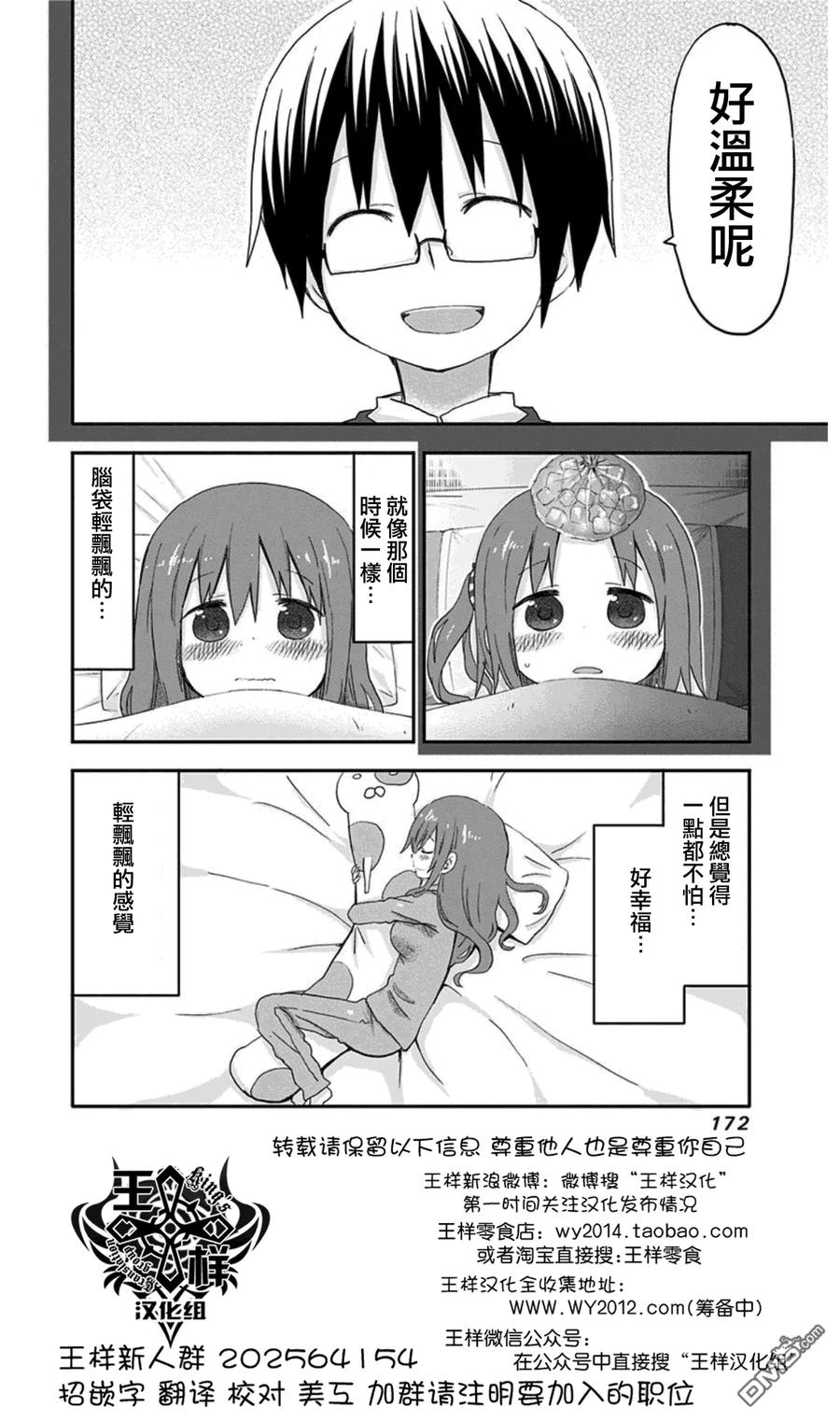 《干物妹小埋》单行本番外02 第16页