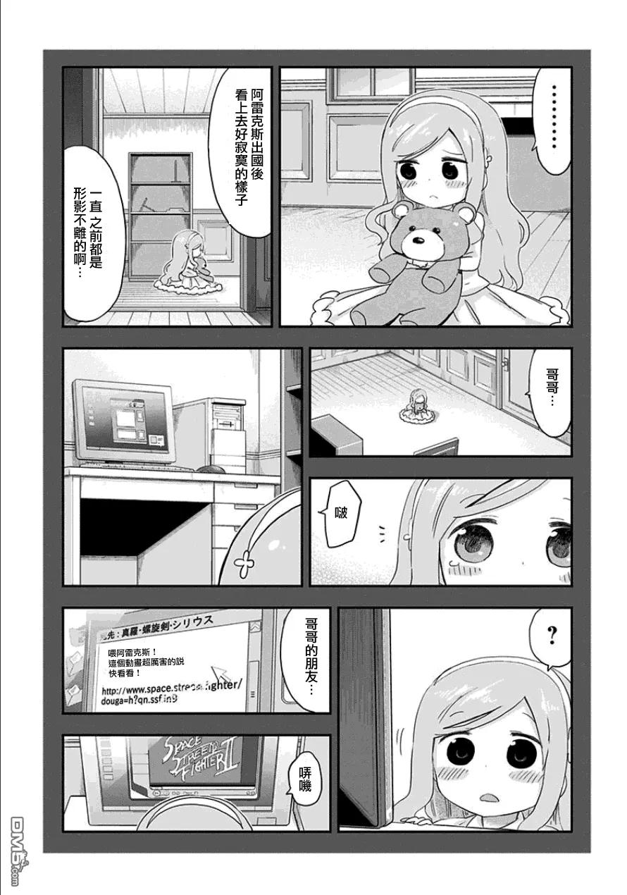 《干物妹小埋》单行本番外02 第4页