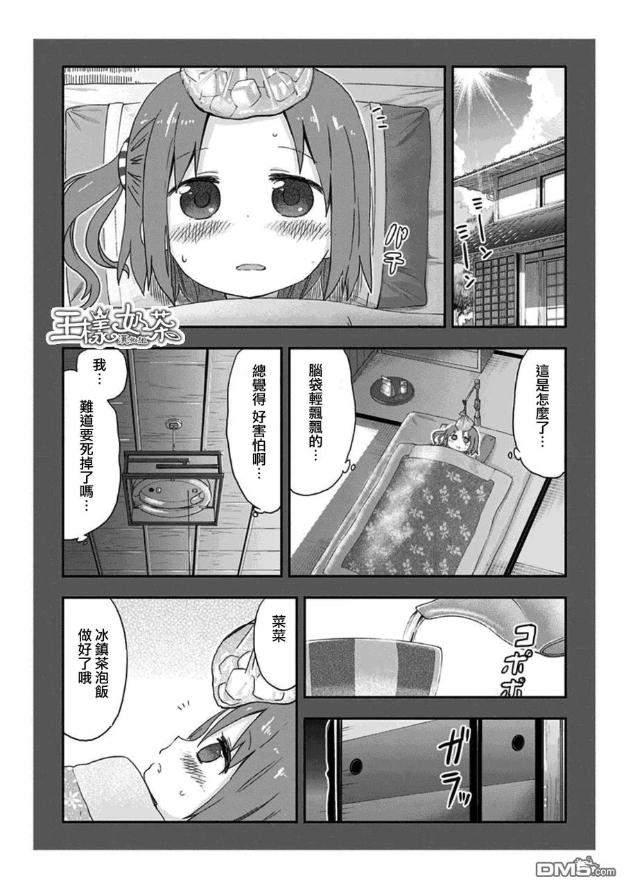 《干物妹小埋》单行本番外02 第10页