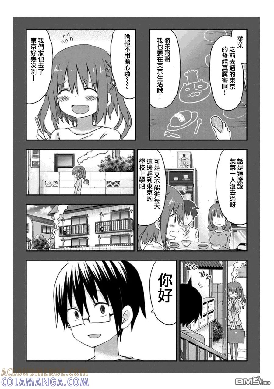《干物妹小埋》单行本番外02 第13页