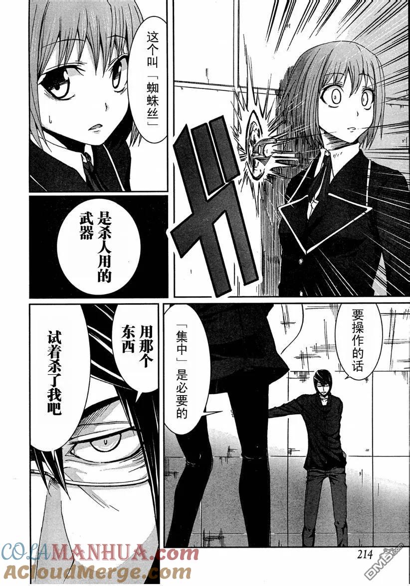 《Arachnid》第2话 第19页