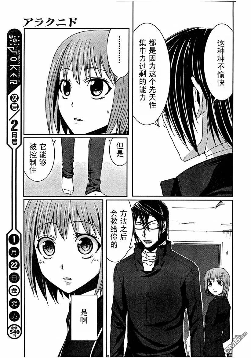 《Arachnid》第2话 第16页