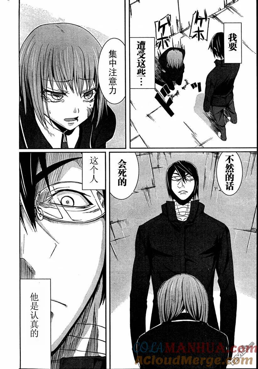 《Arachnid》第2话 第23页