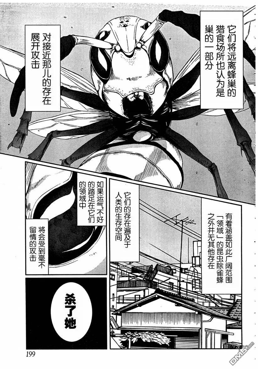 《Arachnid》第2话 第4页