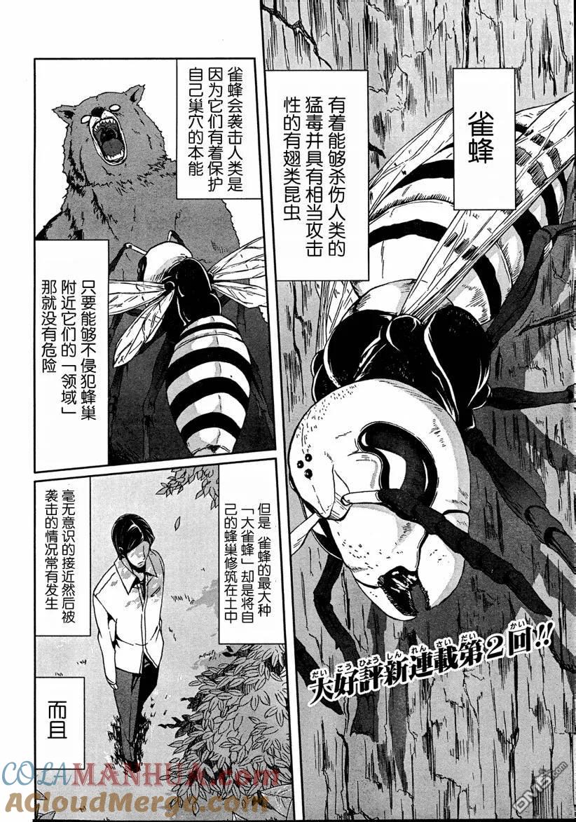 《Arachnid》第2话 第3页