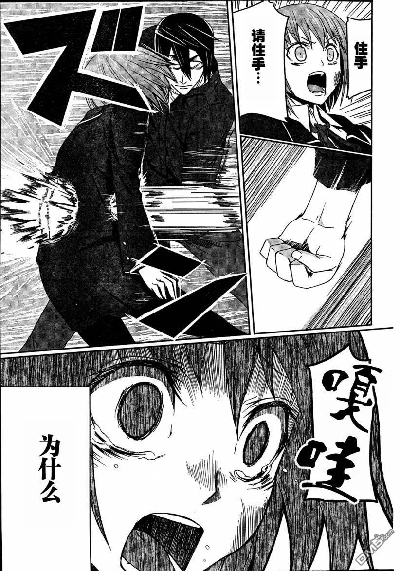《Arachnid》第2话 第22页
