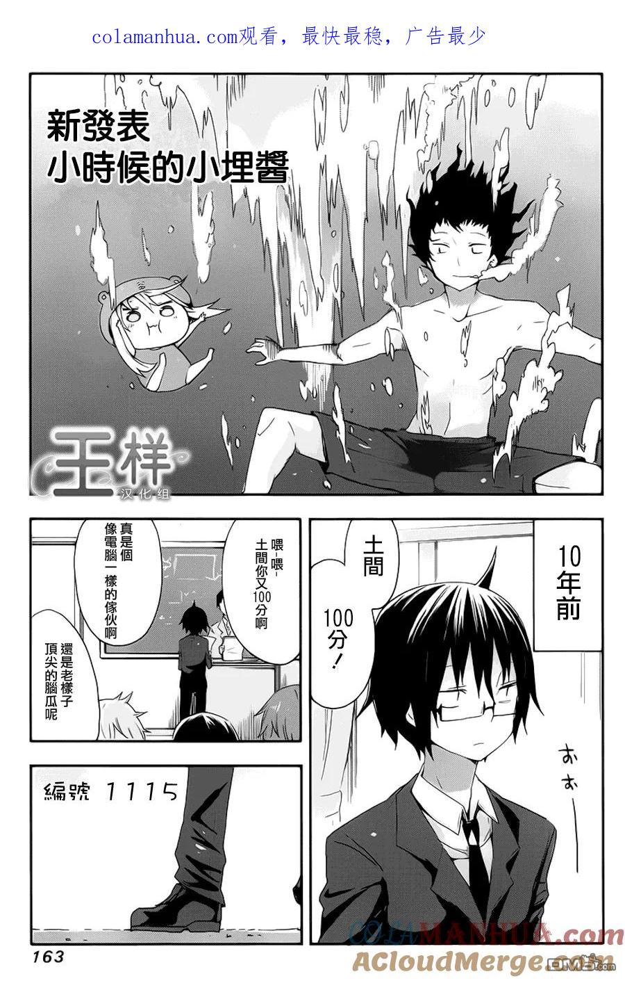 《干物妹小埋》第0话 第1页
