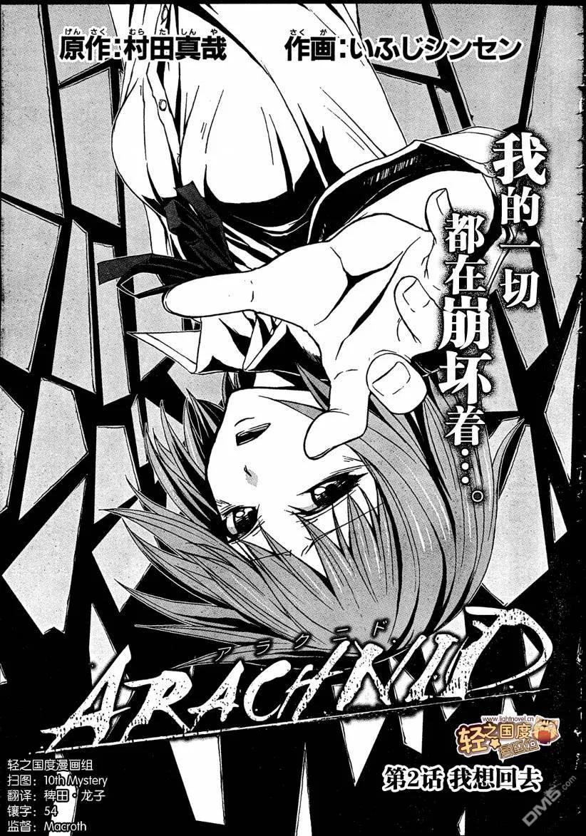 《Arachnid》第2话 第2页