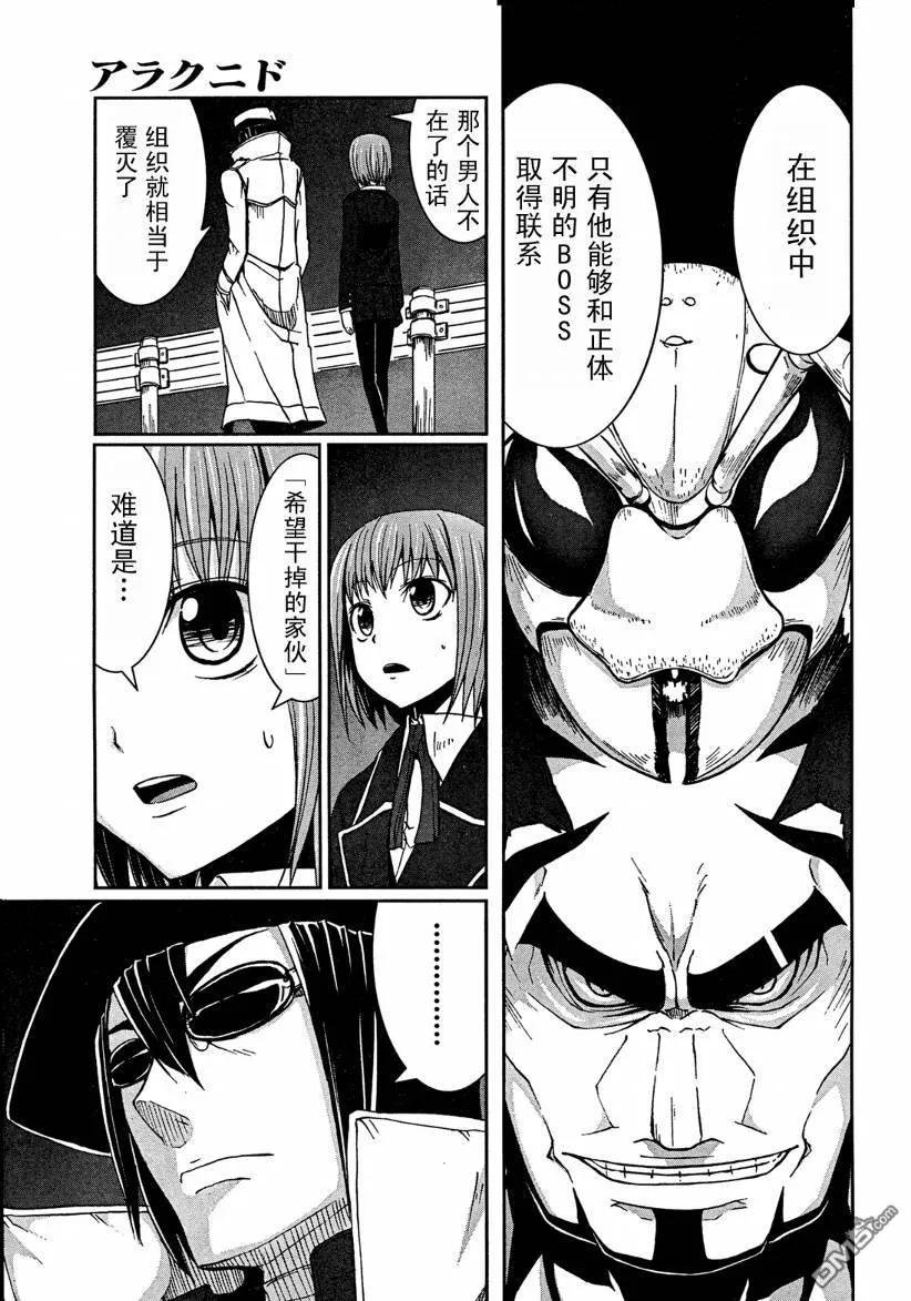 《Arachnid》第2话 第12页