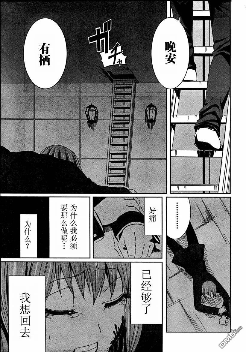 《Arachnid》第2话 第30页